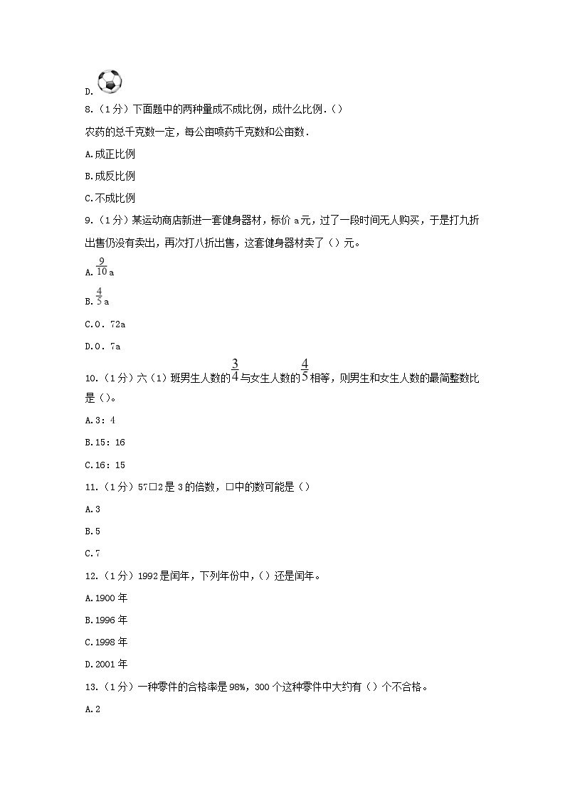 2020年辽宁本溪小升初数学真题及答案(A卷)03