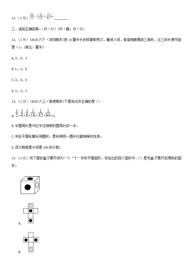 2020年辽宁盘锦小升初数学真题及答案(A卷)02