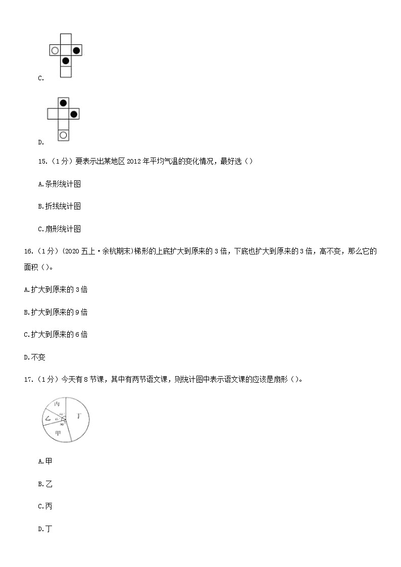 2020年辽宁盘锦小升初数学真题及答案(A卷)03