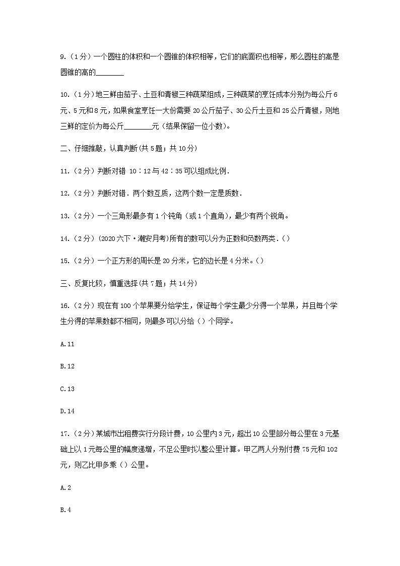 2020年辽宁盘锦小升初数学真题及答案(D卷)第2页