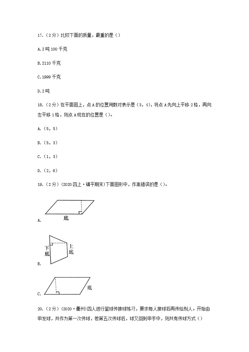 2020年辽宁省盘锦小升初数学真题及答案(B卷)03