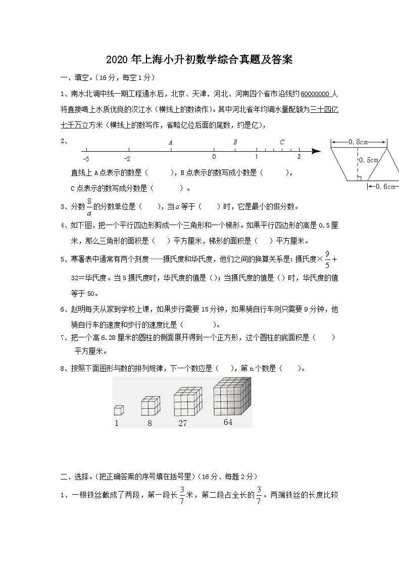 2020年上海小升初数学综合真题及答案01