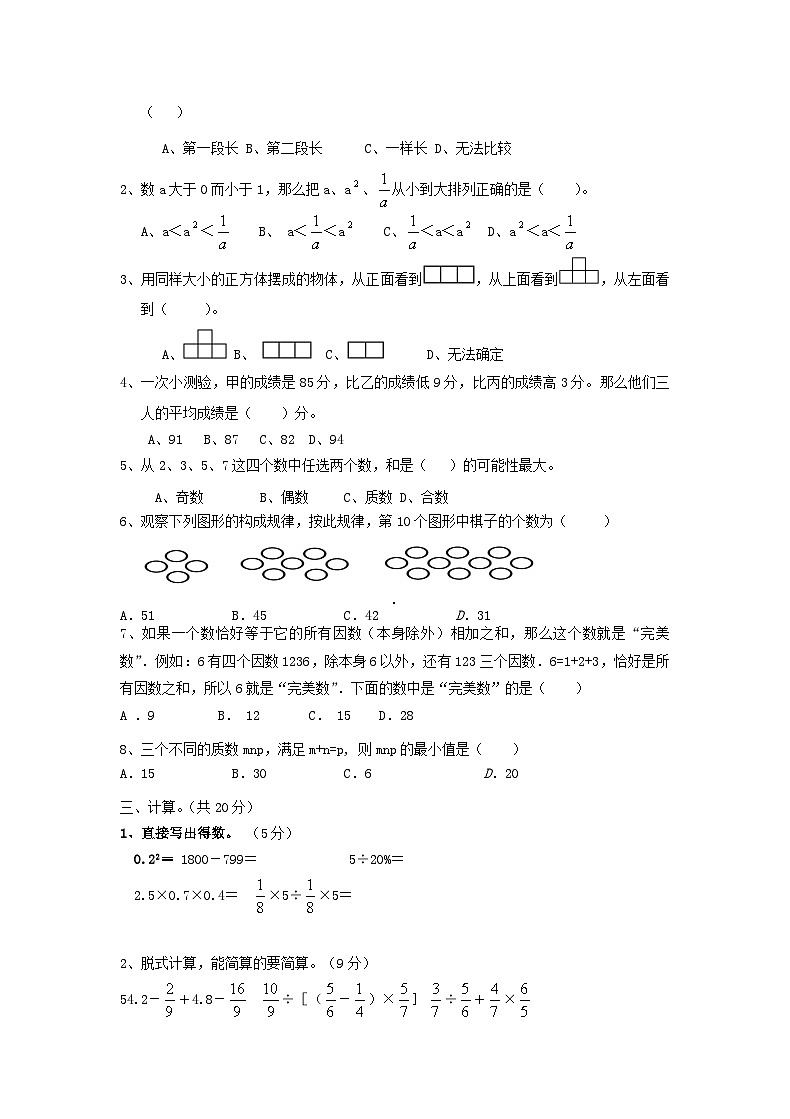 2020年上海小升初数学综合真题及答案02