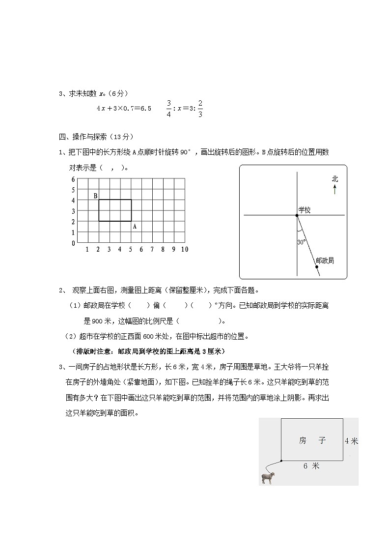 2020年上海小升初数学综合真题及答案03