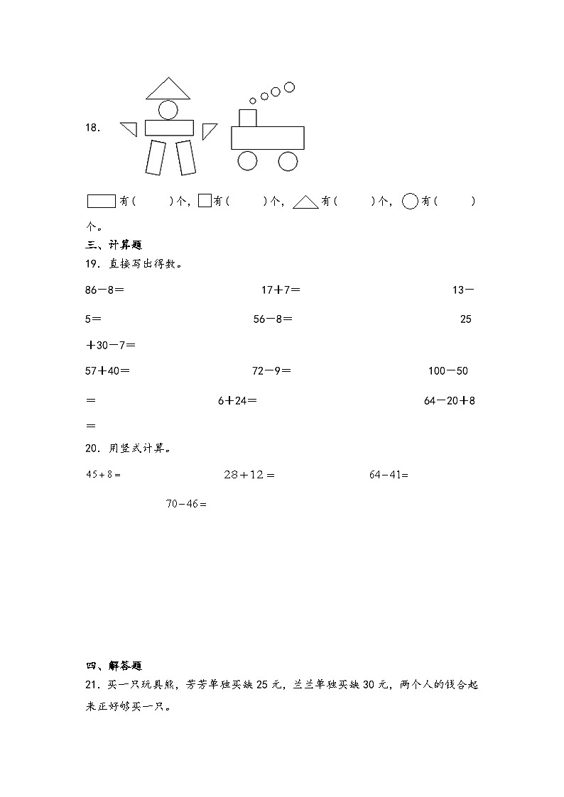 期末综合素养测评卷（试题）-2023-2024学年一年级下册数学苏教版第3页