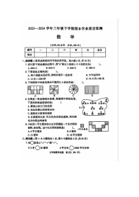 广东省梅州市梅江区城北荣方小学2023-2024学年三年级下学期期末质量调研数学试题