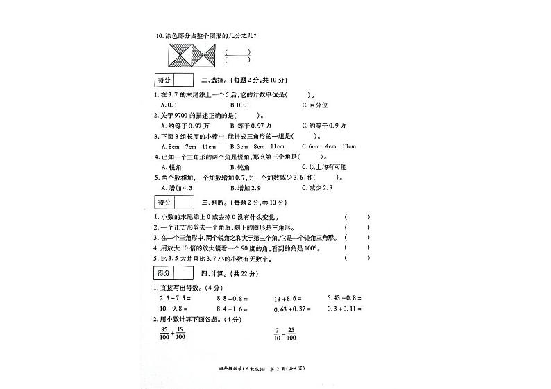 河南省南阳市方城县2023-2024学年四年级下学期6月期末数学试题02