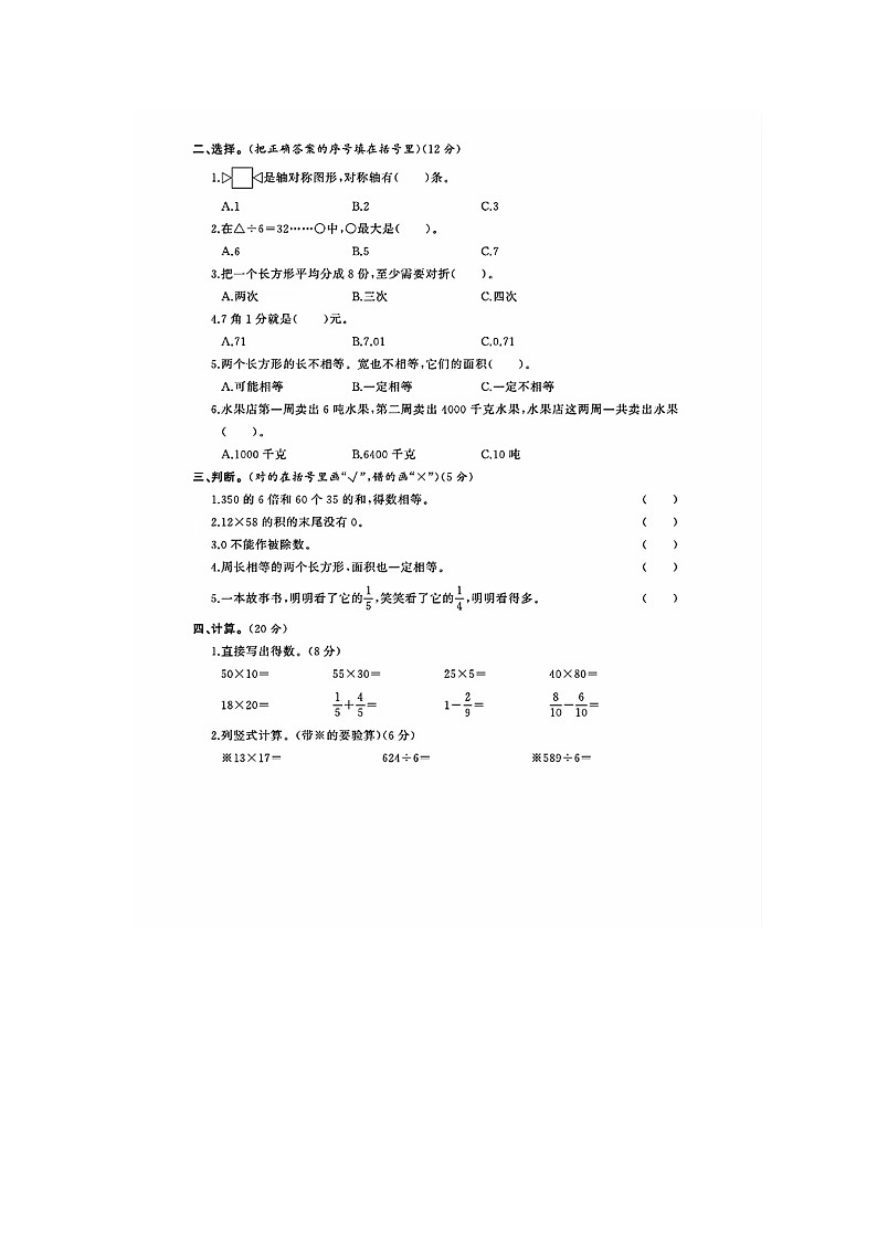 广东省湛江市乾塘三片小学2023-2024学年三年级下学期期末质量调研卷数学试题02