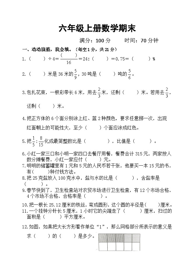 +期末测试卷（试题）-2023-2024学年六年级上册数学青岛版01