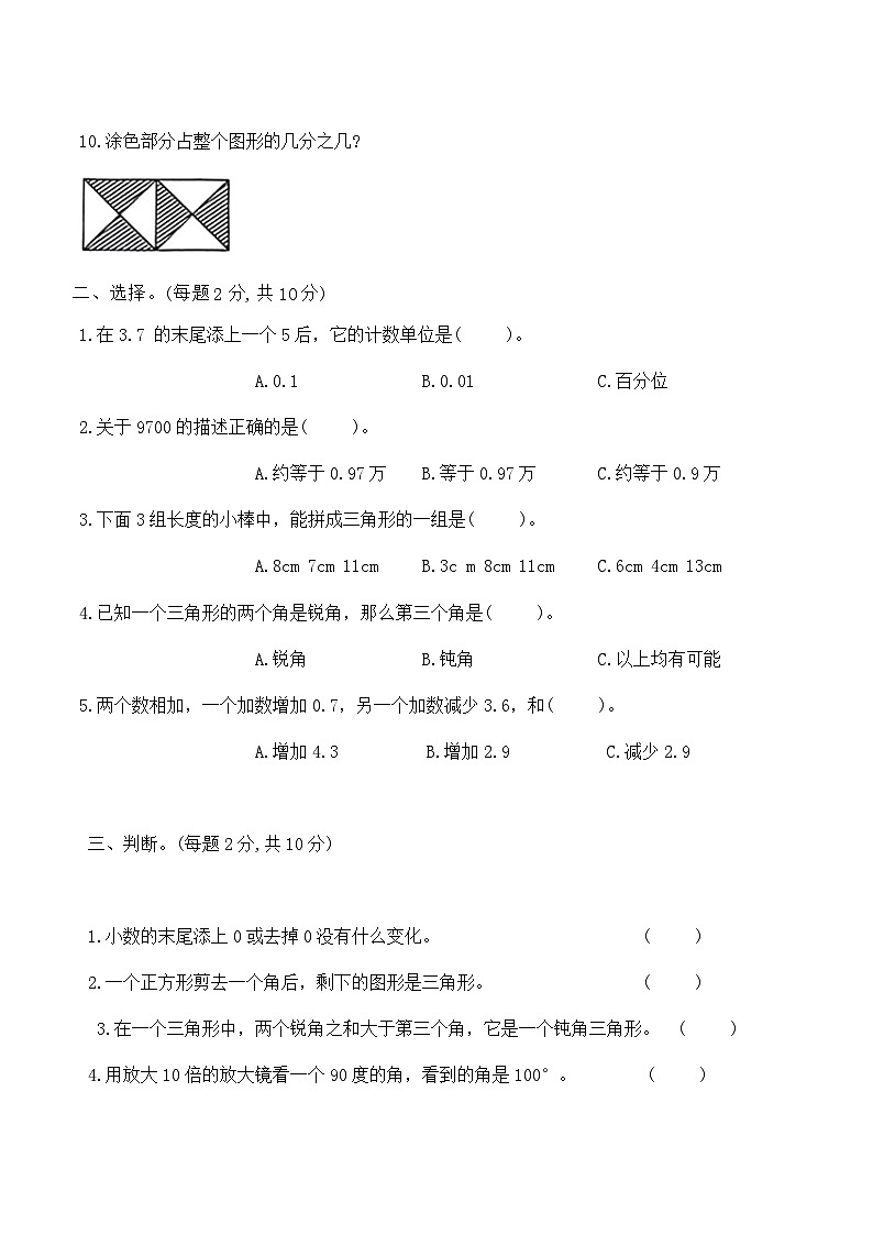 河南省南阳市方城县2023-2024学年四年级下学期6月期末数学试题02