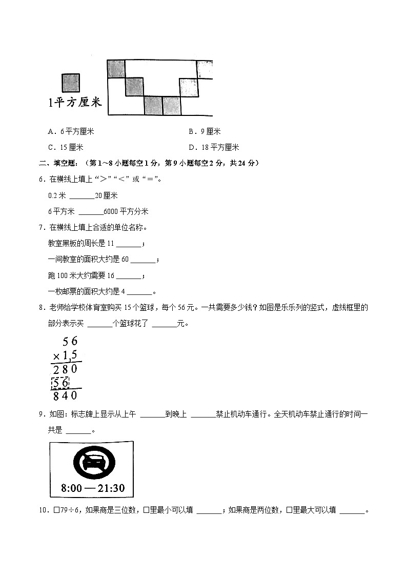 河南省信阳市浉河区2023-2034学年三年级下学期期末数学试卷02