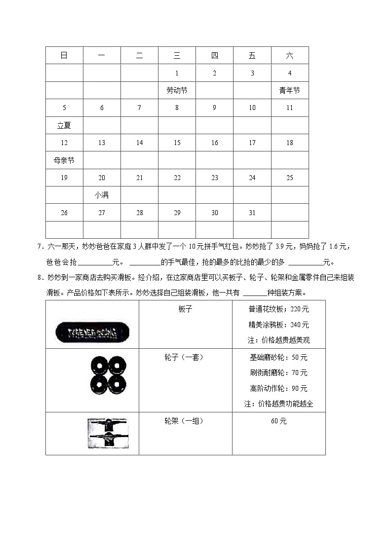 河南省郑州市航空港区2023-2024学年三年级下学期期末数学试卷第2页
