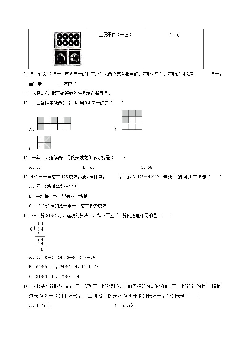 河南省郑州市航空港区2023-2024学年三年级下学期期末数学试卷第3页