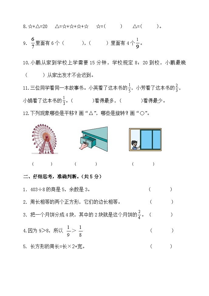 期末测试（试题）-2023-2024学年三年级上册数学青岛版第2页