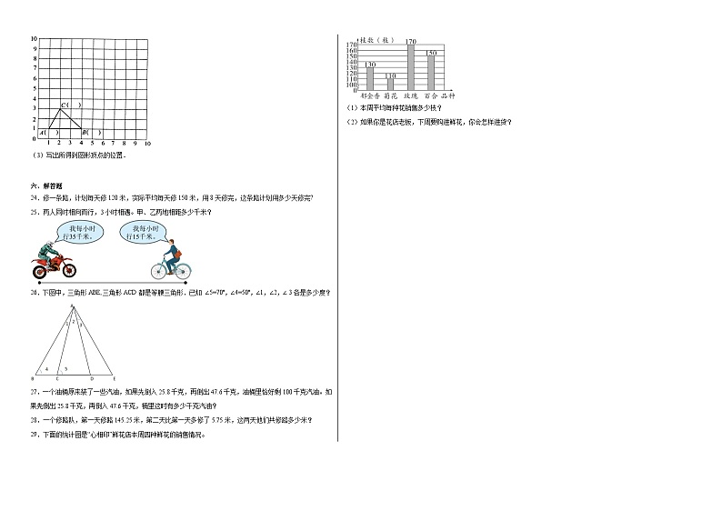 期末测试（试题）-2023-2024学年四年级下册数学西师大版第2页