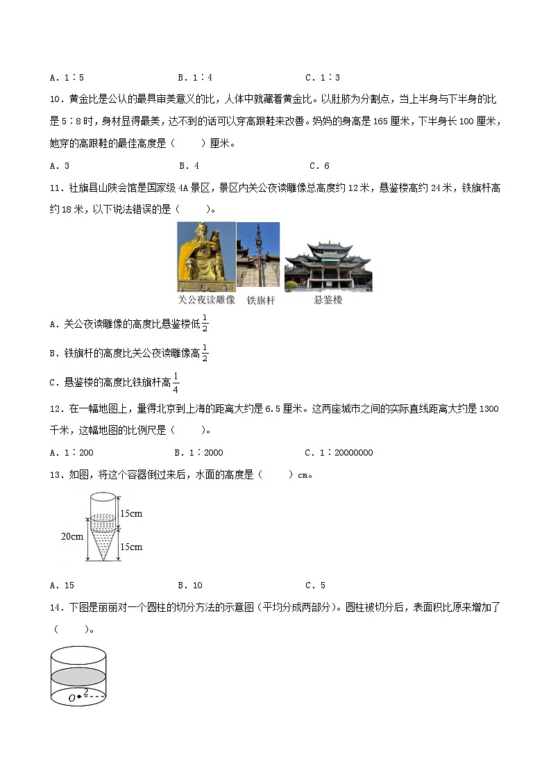 期末全真模拟（试卷）-2023-2024学年六年级下册数学北京版第2页
