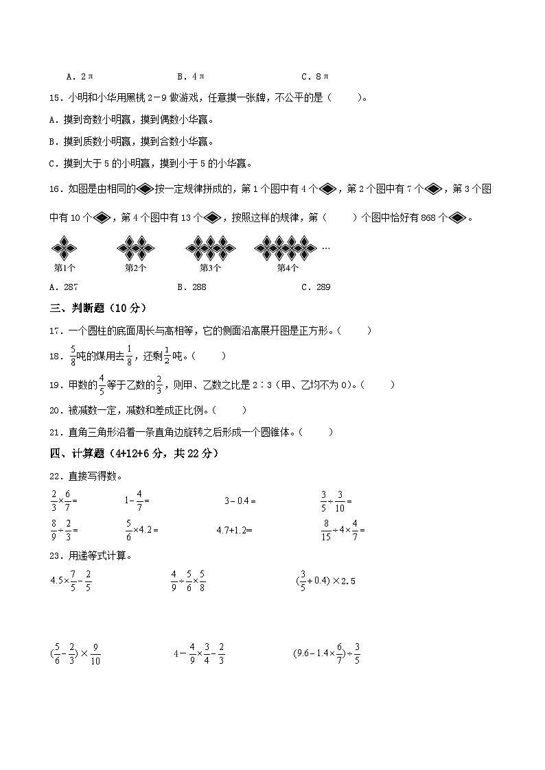 期末全真模拟（试卷）-2023-2024学年六年级下册数学北京版第3页