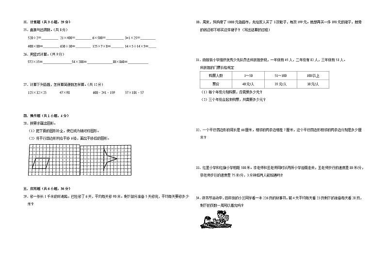 期末全真模拟密押卷（试题）-2023-2024学年四年级下册数学苏教版02