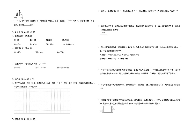 期末全真模拟拓展卷（试题）-2023-2024学年四年级下册数学苏教版02
