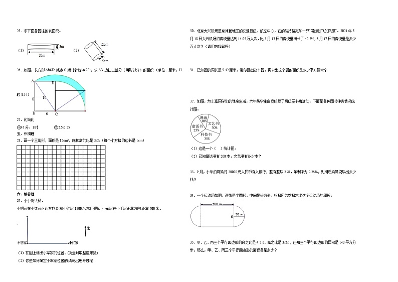 小升初押题卷（试题）2023-2024学年六年级下册数学青岛版第2页