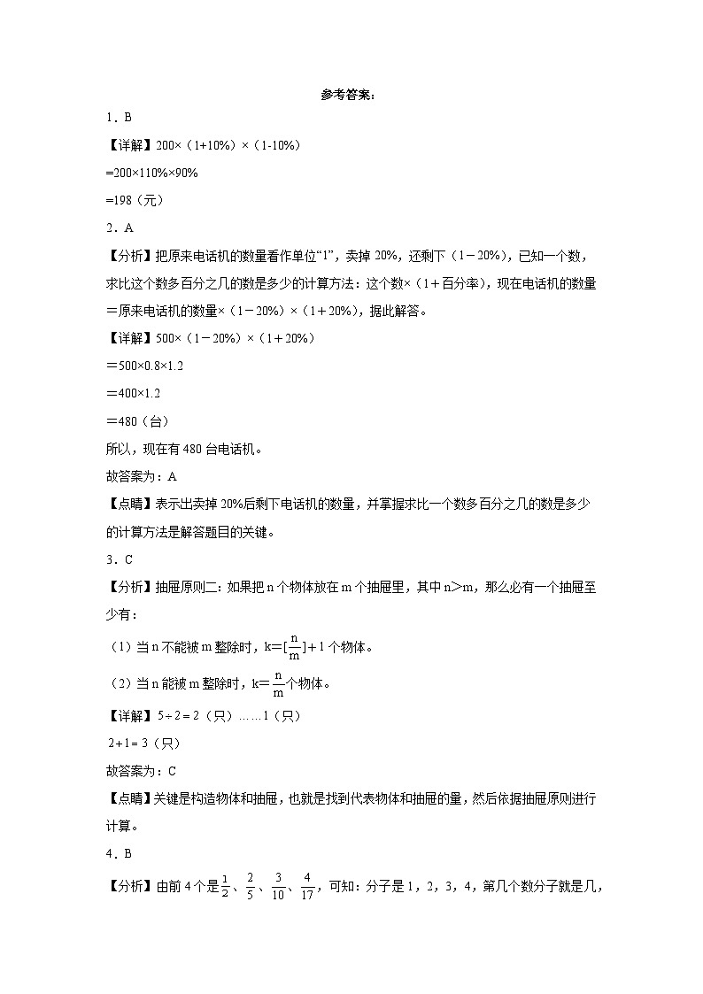 小升初押题卷（试题）2023-2024学年六年级下册数学青岛版第3页