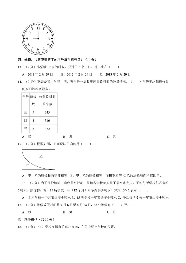 [数学]2022～2023数学年河南省郑州市二七区汝河路小学教育集团三年级（下）期末数学试卷（含答案）03