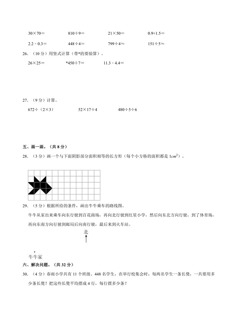 [数学]2022～2023数学年山西省朔州市右玉县四完小三年级（下）期末数学试卷（含解析）第3页