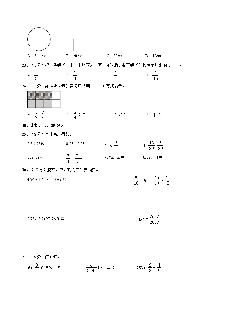 2024年贵州省安顺市西秀区小升初数学试卷03