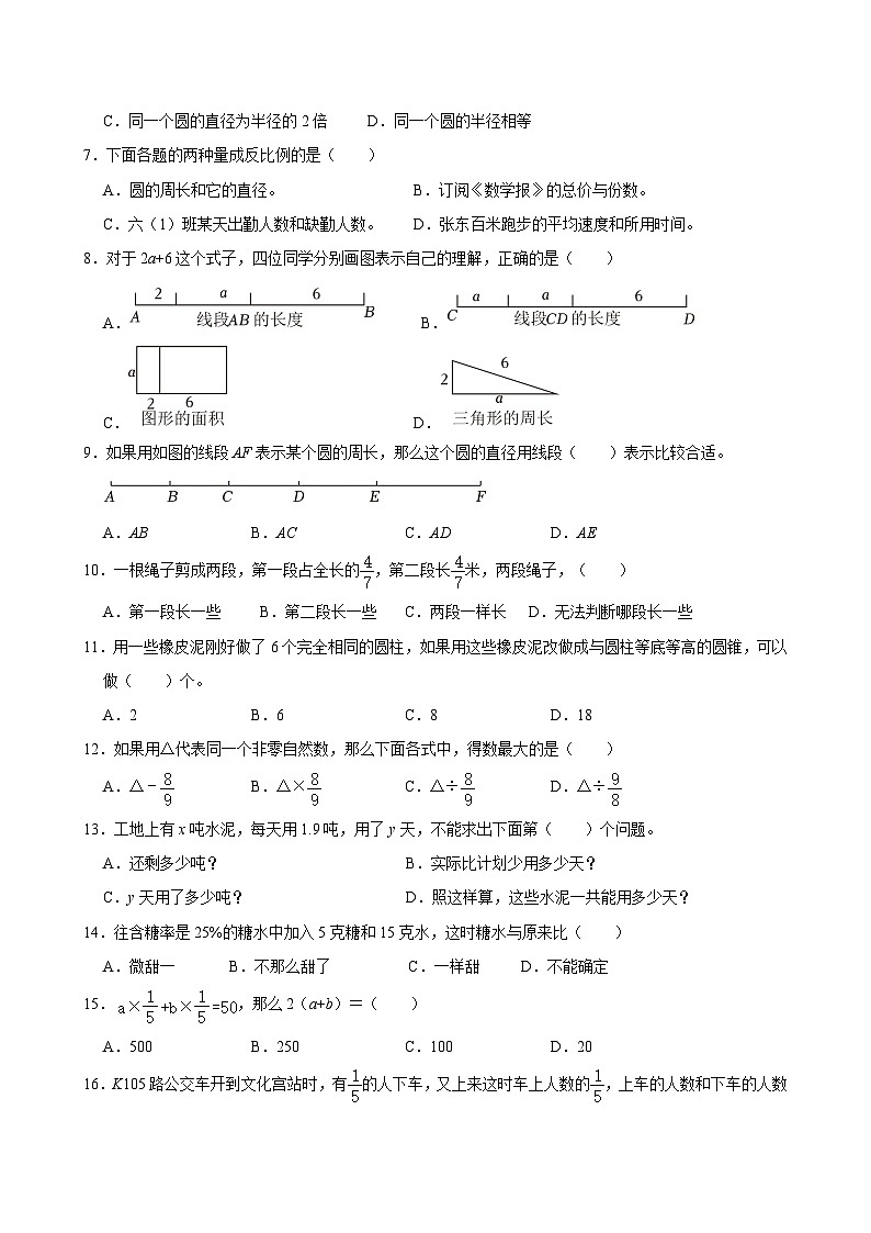 2024年福建省福州市闽清县白樟镇中心小学小升初数学试卷02