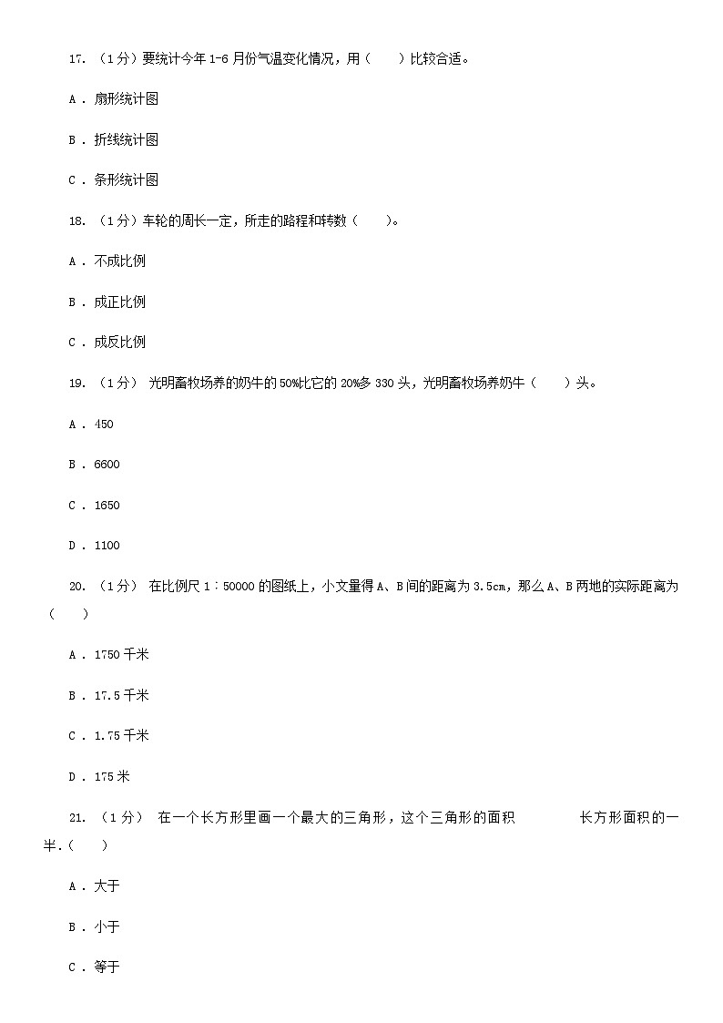 2020年四川甘孜小升初数学真题及答案C卷03