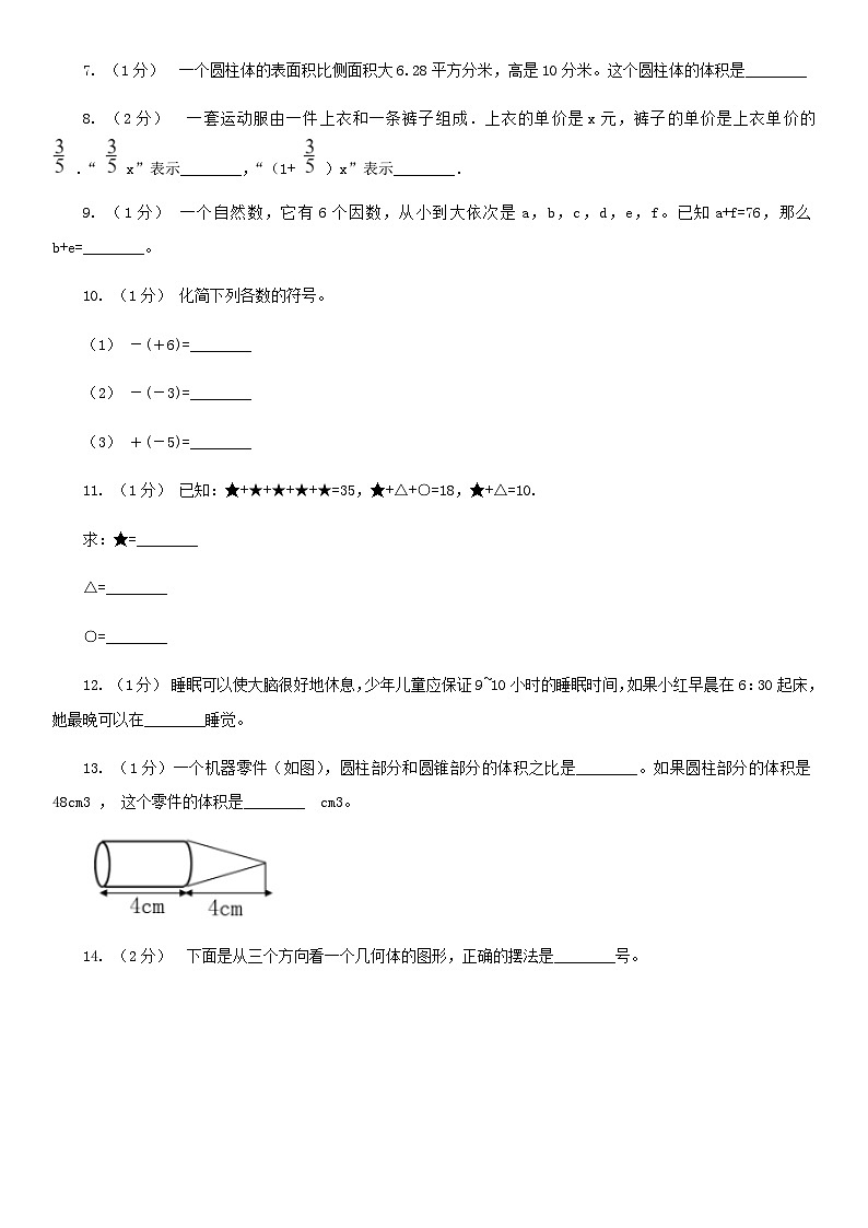 2020年四川雅安小升初数学真题及答案II卷02