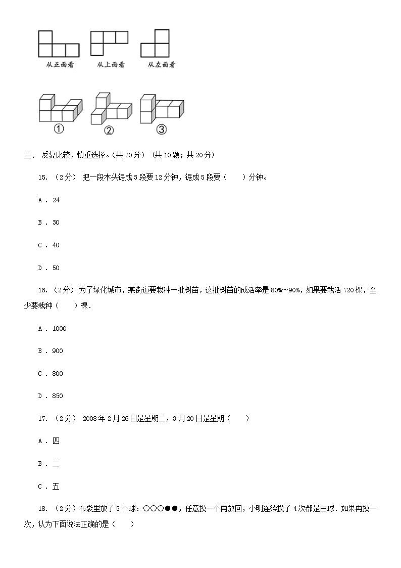 2020年四川雅安小升初数学真题及答案II卷03