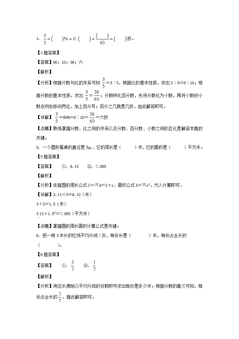 2020年新疆乌鲁木齐头屯河区小升初数学真题及答案第2页