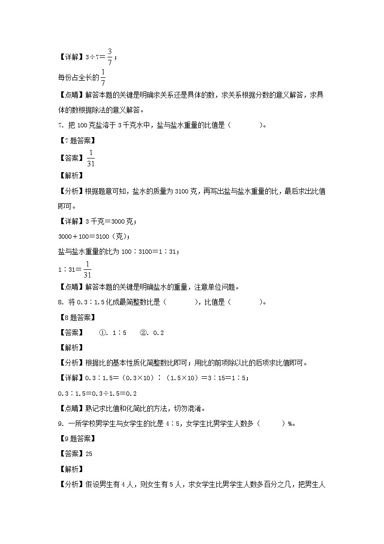 2020年新疆乌鲁木齐头屯河区小升初数学真题及答案第3页