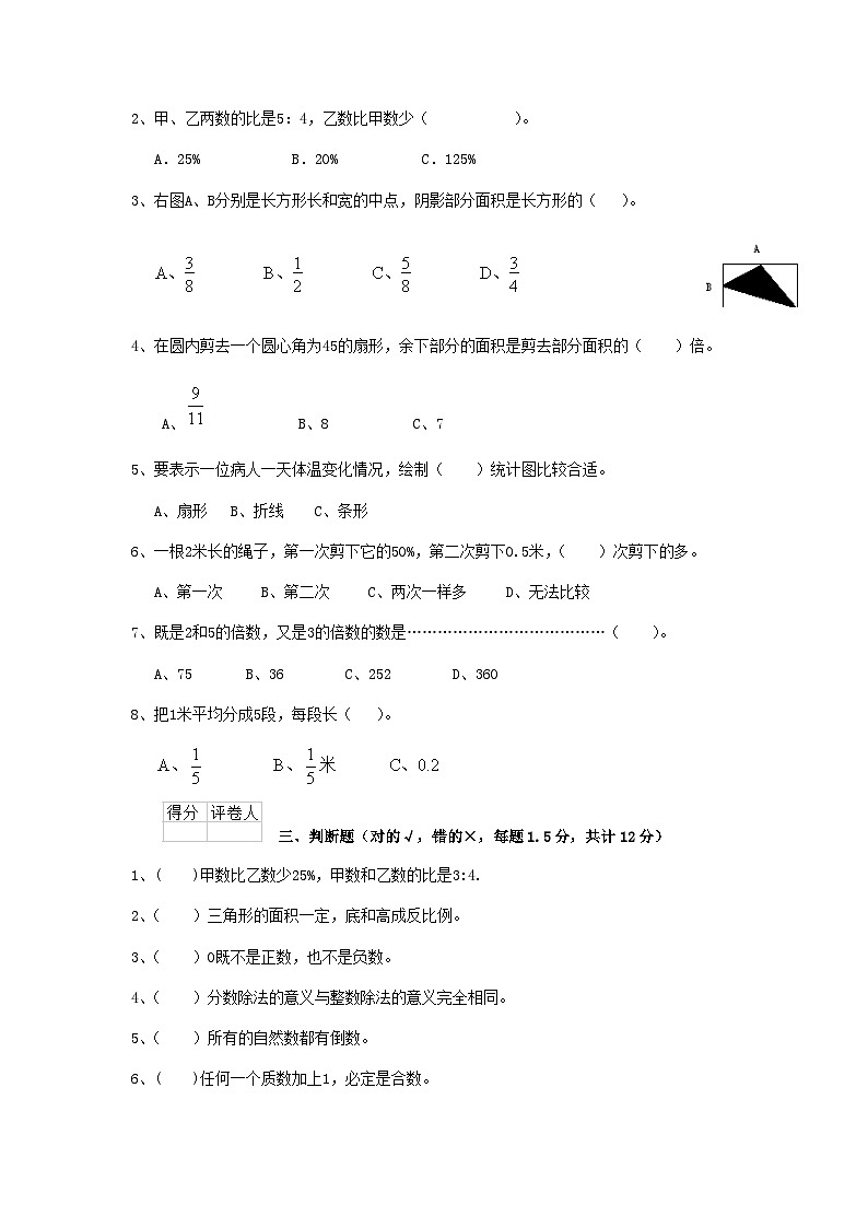 2020年云南保山小升初数学真题及答案第2页