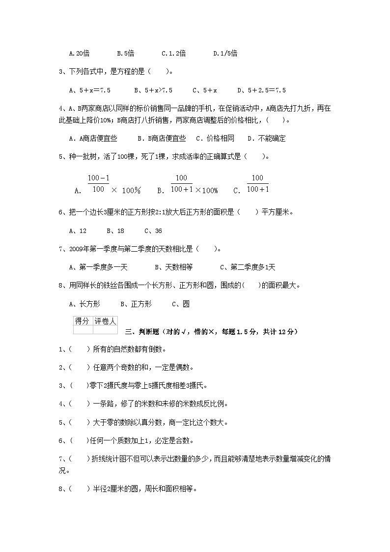 2020年云南楚雄小升初数学真题及答案02