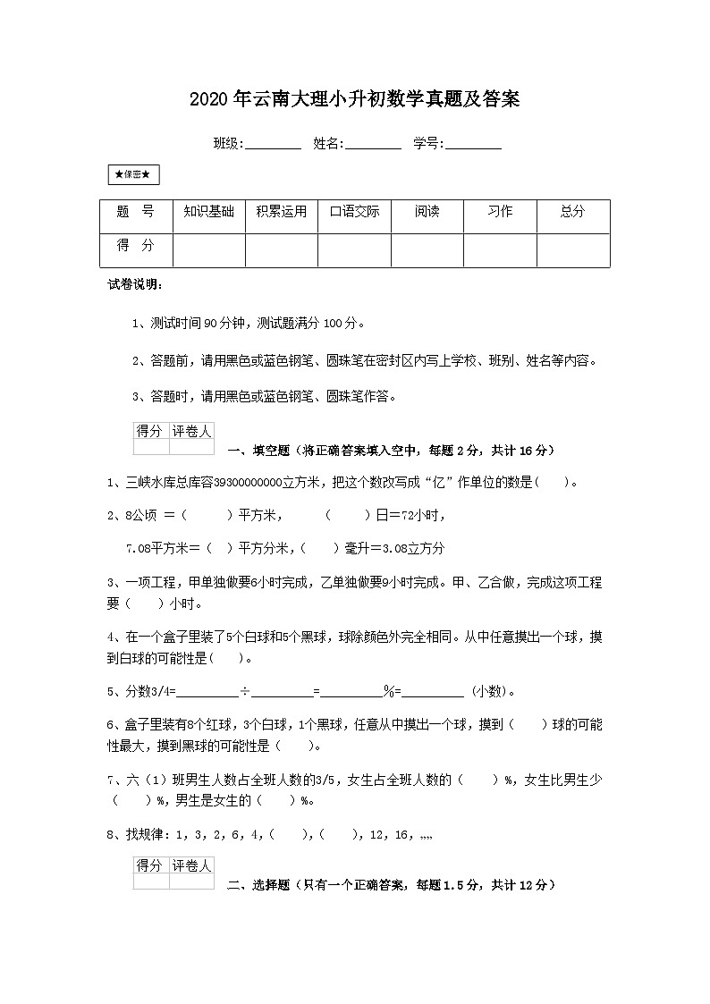 2020年云南大理小升初数学真题及答案第1页