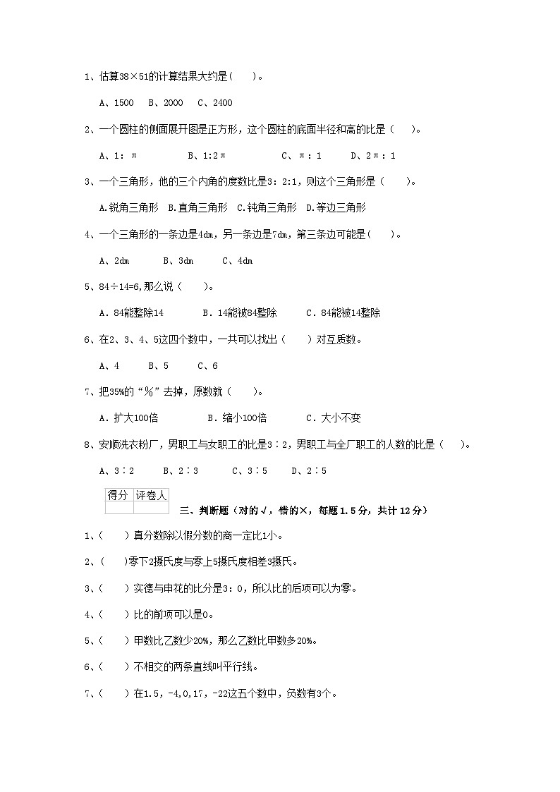 2020年云南大理小升初数学真题及答案第2页