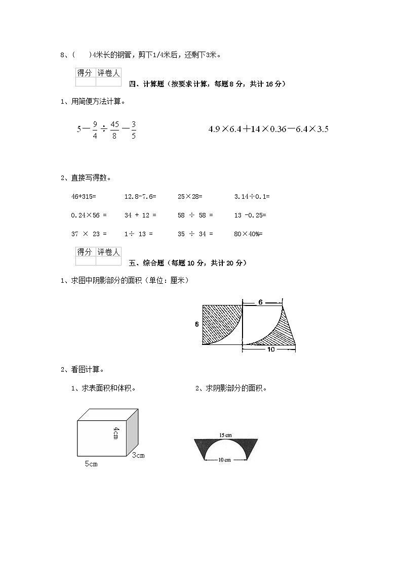 2020年云南大理小升初数学真题及答案第3页