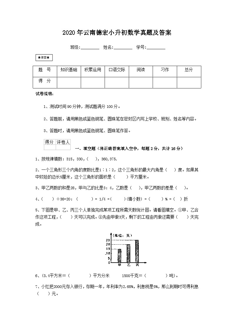 2020年云南德宏小升初数学真题及答案第1页