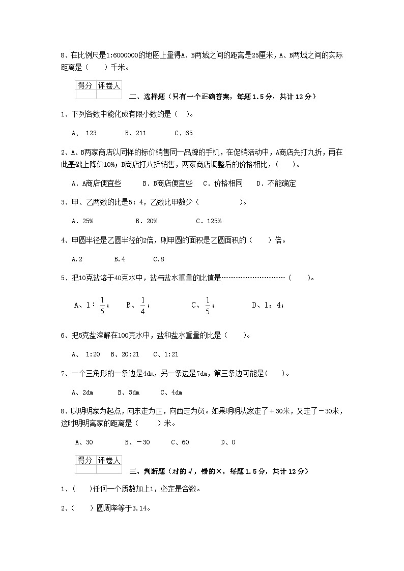 2020年云南德宏小升初数学真题及答案第2页