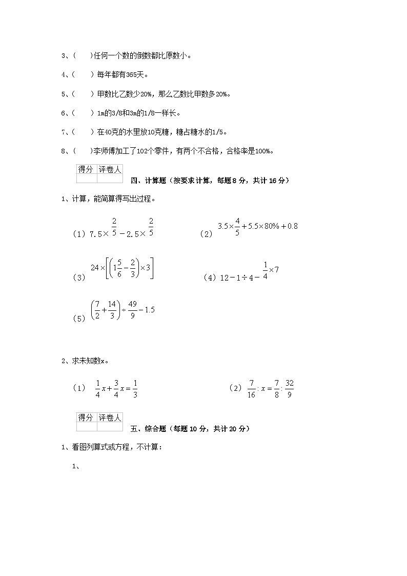2020年云南德宏小升初数学真题及答案第3页
