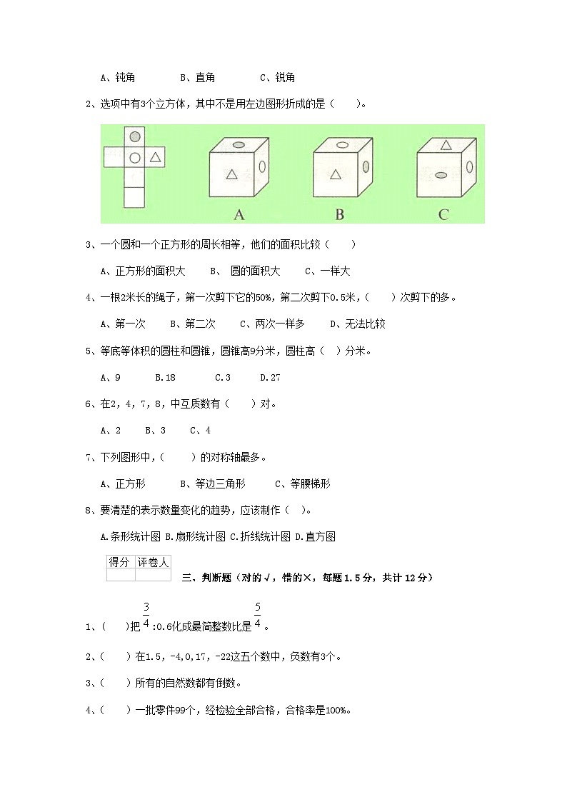 2020年云南迪庆小升初数学真题及答案第2页