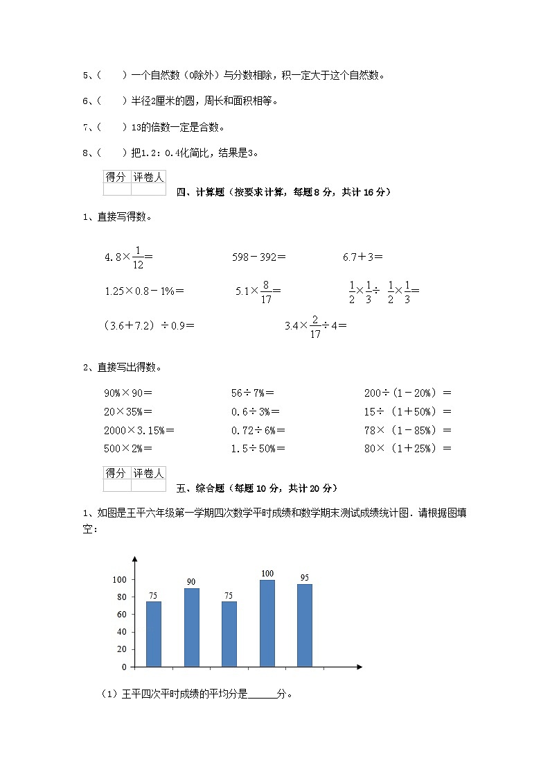 2020年云南迪庆小升初数学真题及答案第3页