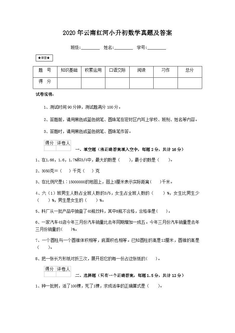 2020年云南红河小升初数学真题及答案第1页
