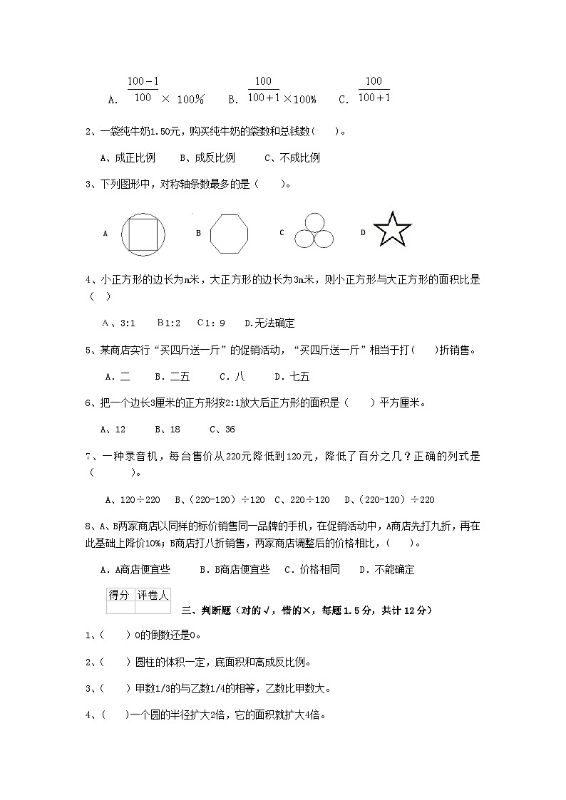 2020年云南红河小升初数学真题及答案第2页