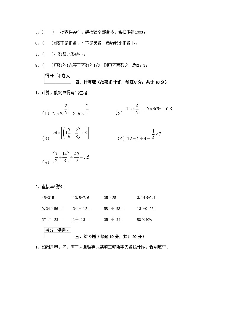 2020年云南红河小升初数学真题及答案第3页