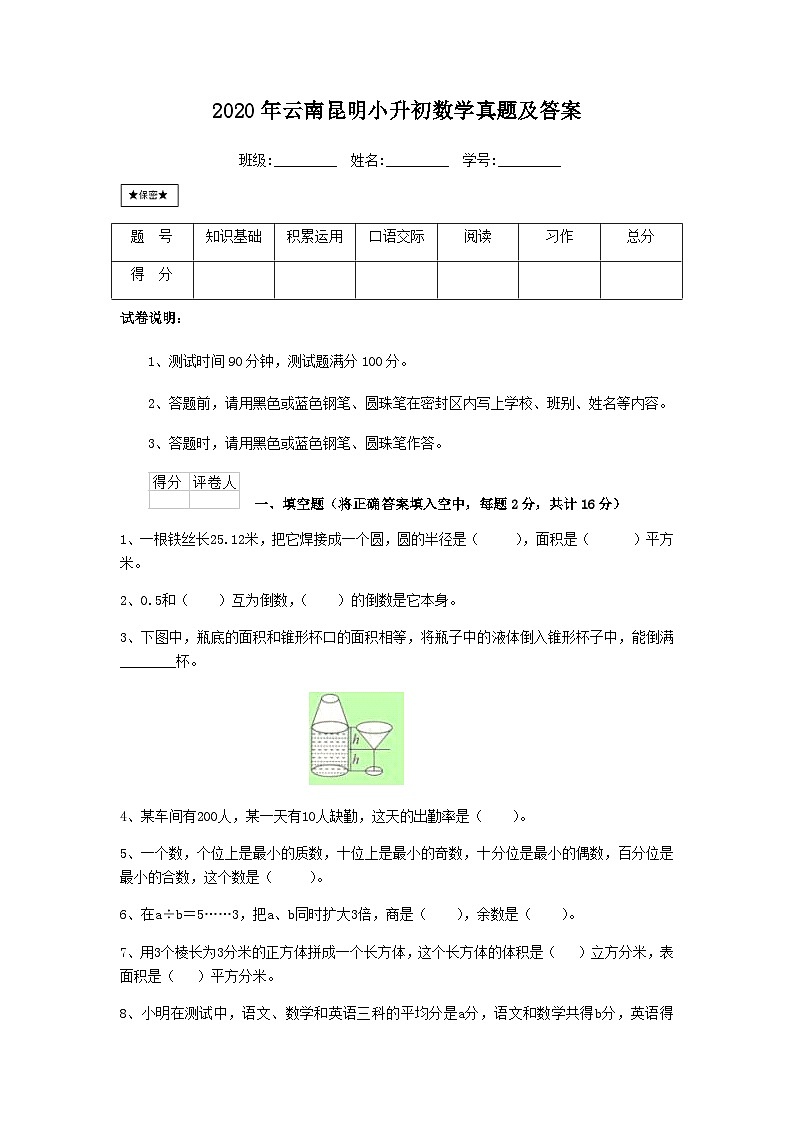 2020年云南昆明小升初数学真题及答案第1页