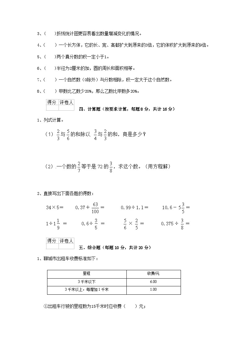 2020年云南昆明小升初数学真题及答案第3页
