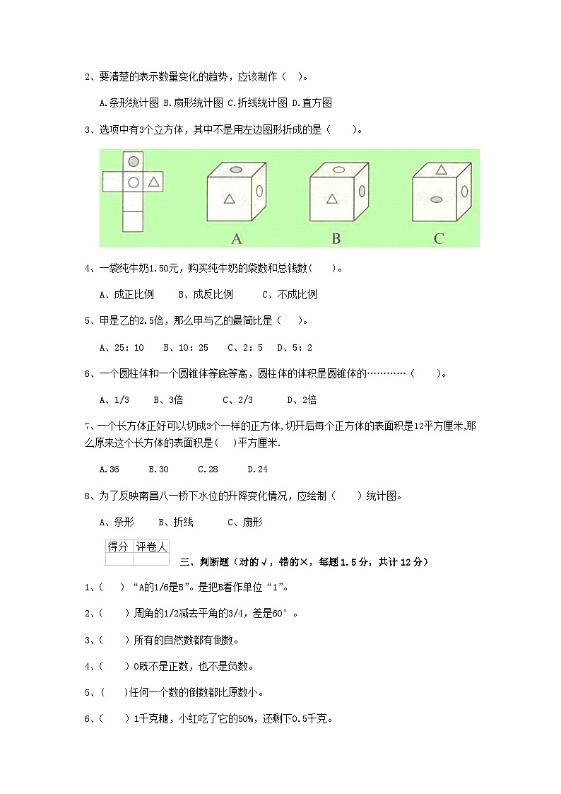 2020年云南丽江小升初数学真题及答案第2页